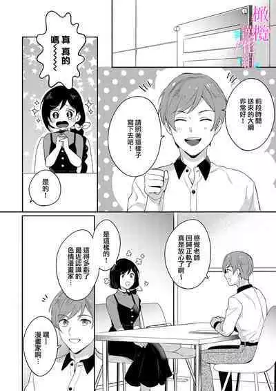 [Umou] Jounetsu to Kaite Seiyoku to Yomu1-13 | 写作热情读作情欲 1-13 [Chinese] [橄榄汉化组]