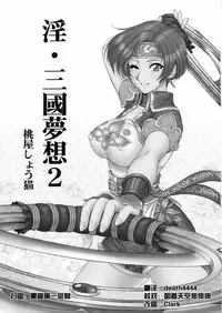 (C65) [U.R.C (Momoya Show-Neko)] In Sangoku Musou 2 (Dynasty Warriors) [English]