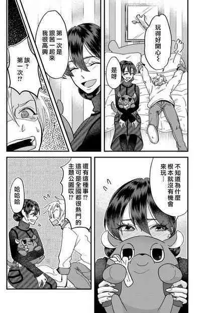 [Mucco] Kare no Namida ni Nurasarete Nana-san wa Mesomeso Danshi ni Osowaretai! | 败在他的眼泪攻势下 奈奈大小姐想被哭唧唧的男子推倒！ 1-9 end [Chinese] [莉赛特汉化组]
