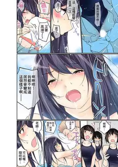 Manchira shiteru JK o Hakken shita node Gakuen Nai de Choukyou shite mita | 暴露狂女子高中生的日常生活 學校內的變態調教 Ch.1-28