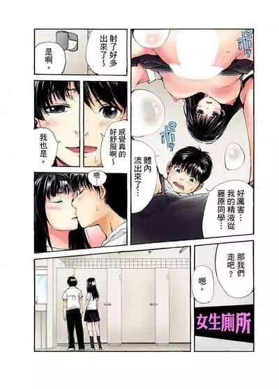 [Haruka Tomoe] Tenkousei no Seki ga Ore no Hiza no Ue ni Kimatta no de Hame temita | 轉學生的座位被分配到我的大腿上，所以我就跟她打砲了 Ch.1-5 [Chinese]