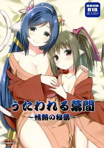 (C89) [Candy Club (Sky)] Utawareru Makuai -Jounetsu no Hiyaku- | 傳頌之物幕間劇 ~發情的秘藥~ (Utawarerumono Itsuwari no Kamen) [Chinese] [夢之行蹤漢化組]
