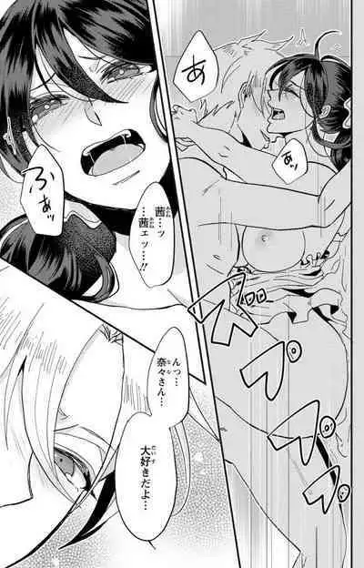 Kare no Namida ni Nurasa Rete Nanasan wa Mesomeso Danshi ni Osowa Retai!? 1-9