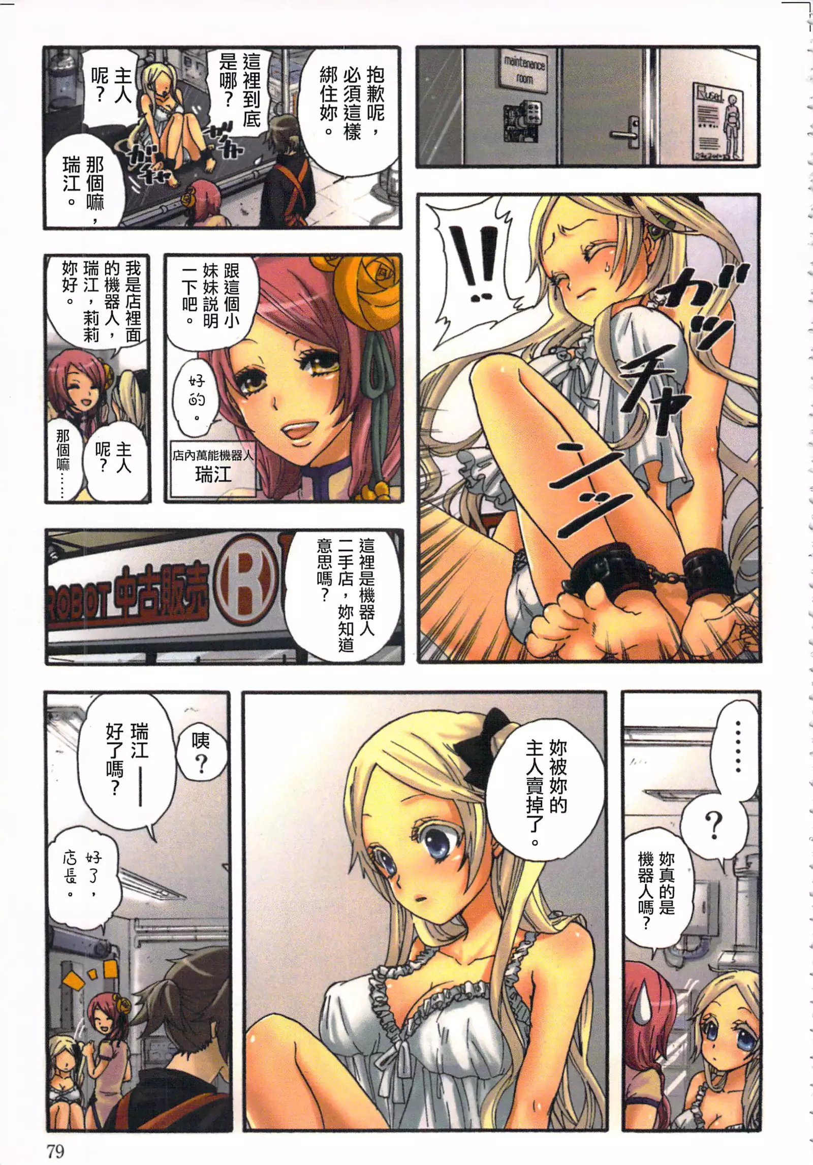 性愛ROBOT 莉莉 Vol.1