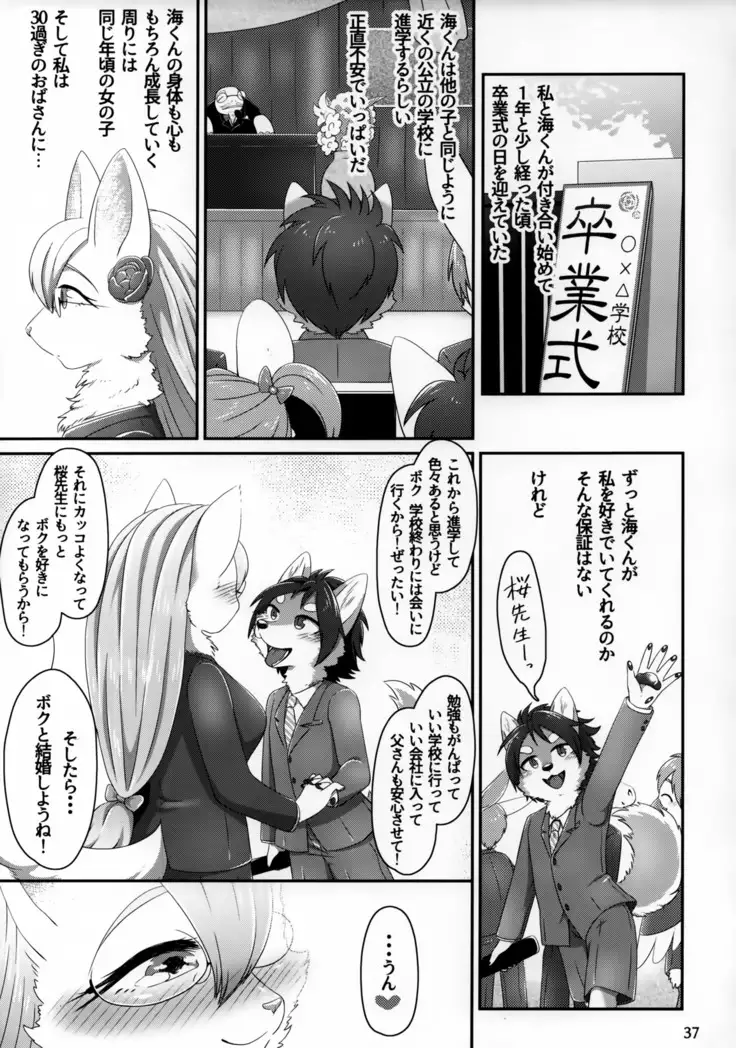 Chiisana Kare to no Sutekina Koi no Ohanashi
