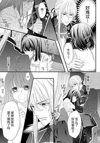 [Utage / Senzaki Hitomi] i sekai de zetsurin madō-shi ni kawa retara mechakucha dekiai sa rete imasu. | 在异世界被非凡的魔导师买下的话会被异常宠爱。 1-4 [Chinese] [莉赛特汉化组]