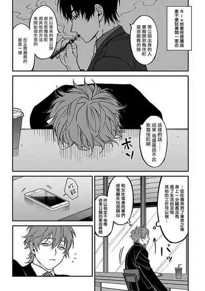 Kabukichou Bad Trip 2 | 歌舞伎町 Bad Trip 2 Ch. 1-2