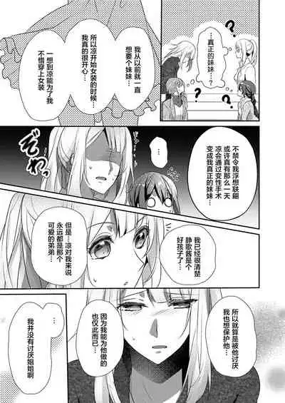 Skirt no Naka wa Kedamono deshita. Ch. 18