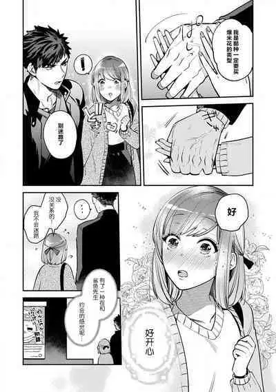 [Kamu C] kowamote jōshi no XL saizu ga hairimasen!~ Chippai hamu chanto zetsurin same-kun no kaihatsujijō ~ | 小穴塞不下严酷上司的XL尺寸肉棒！～贫乳仓鼠小姐和大屌鲨鱼先生的开发情况～ 1-2 [Chinese] [莉赛特汉化组]