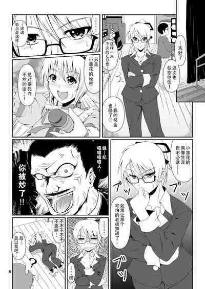 [Atelier Lunette (Mikuni Atsuko)] SCANDALOUS -Haisetsu no Utahime- act.4 [Chinese] [柠檬茶咖喱包分组] [Digital]