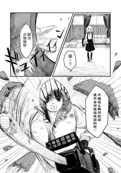 [Suitcho] Horage Sekai ni Tensei shitara Satsujinki no Oshi ga Ita | 转生恐怖游戏遇见我推的杀人鬼 Ch. 1-3 [Chinese] [莉赛特汉化组]