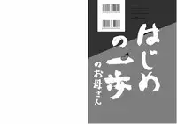 [Mojao] Hajime no Ippo no Okaa-san to Neko (Hajime no Ippo)