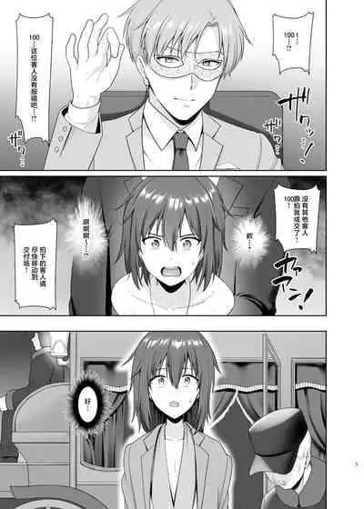 [Toitoikai (Toitoi)] Kanemochi ni Kawareta Ore no Shiawase na Mesu Ochi [Chinese]