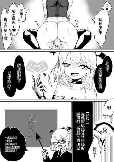 [Permission (Dendou Monaka)] Succubus no Daibouken ~Yuusha-sama no Nakama ni Natta Furi shite Hime-sama to no Shoya ni Muriyari Ochinchin Netochatta Ohanashi~ | 魅魔的大冒險 ~假裝成為勇者的伙伴在其準備與公主進行初夜的時候強行寢取肉〇的故事~ [Chinese]