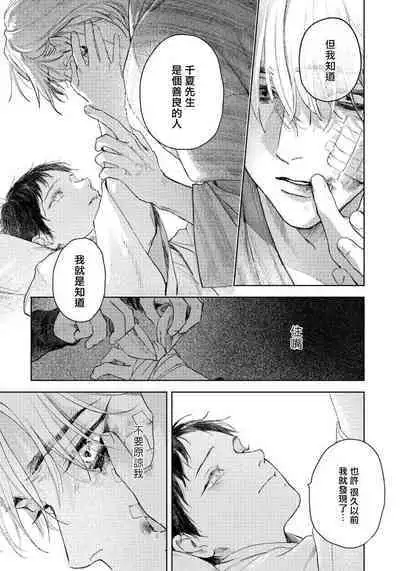 Kimi no Yoru ni Fureru | 触碰你的黑夜 Ch. 1-4
