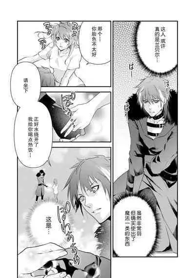 LasBoss ga Tensei shite kita node DT Moraimashita | 最终BOSS转生而来，因此拿下了他的童贞 1-9 end