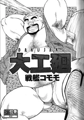 [JPN] Osamu Kodama (Senkan Komomo ) – 非常勤講師カスガの放課後