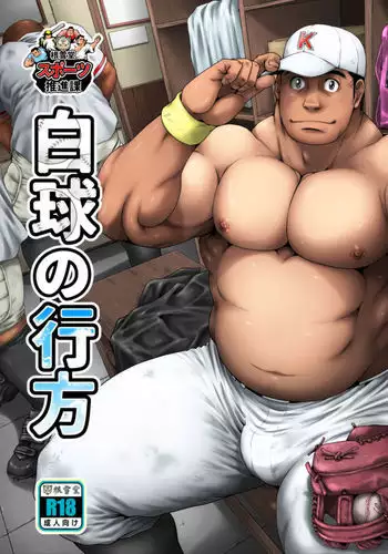 Hakkyuu no Yukue