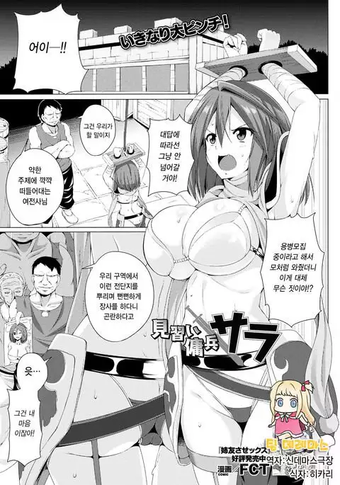 Minarai Youhei Sara | 견습용병