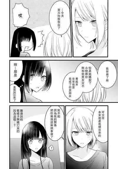 [Cocoa] Kimi no Te de Kawaiku naritai! ~Genderless Danshi to no H na Gisou Renai~ | 想要通过你的双手变得可爱！～和无性别男子的H伪装恋爱～: 1-8 end [Chinese] [莉赛特汉化组]