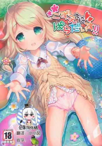 (C84) [Misty Isle (Sorimura Youji)] C C Princess (THE IDOLM@STER CINDERELLA GIRLS) [Chinese] [脸肿汉化组]