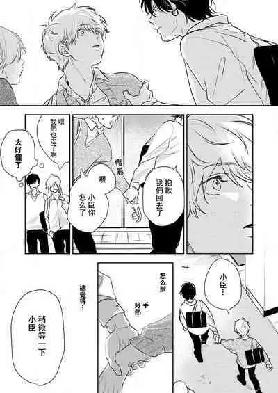 [Miyaji oinari] sore ga koida to kidzuku made 1-3 | 原來戀愛是這樣的滋味 1-3 [Chinese] [莉赛特汉化组]