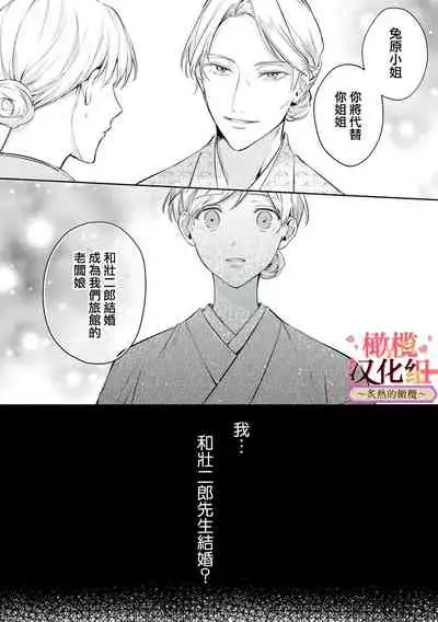wakadanna sa ma to hatsukoi yobai～shou ka re ta to no atsu i yubisaki ～|少东家和初恋结婚～焦急的人 炙热的指尖