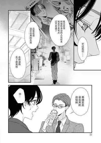 [Aizen Mana] Sumi-iri osananajimi no sokubaku ga tsurai | 浑身都是刺青的青梅竹马控制欲超强 1-10 [Chinese] [莉赛特汉化组]