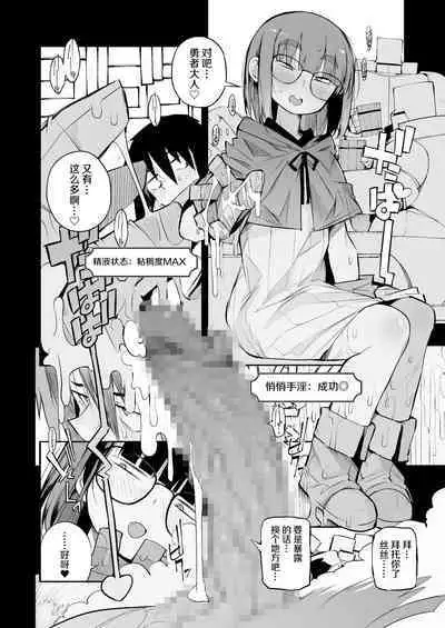 Renai Kinshi no Yuusha Party ni Mukanai Jimiko no S-kyuu Dosukebe Status | 与禁止恋爱的勇者小队不相符的土妹子是S级痴女