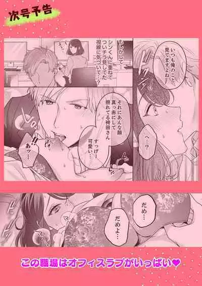 Oshi ni no Buka no Koshikudake Kisu 〜 Desuku no ue de Torotoro ni Nurete 1-2