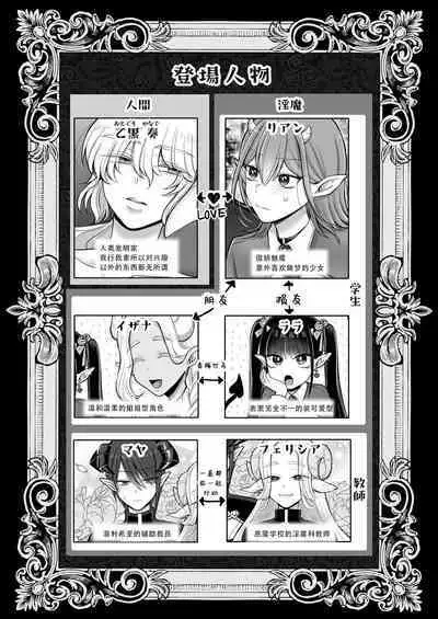 [U League (Yusuri)] Yuri de Succubus! 2 ~Koi suru Inma, Ningen to no Koi o Jouju saseru!?~|百合魅魔！2~坠入爱河的淫魔，和人类顺利恋爱!?~[Chinese][茄某人个人汉化]