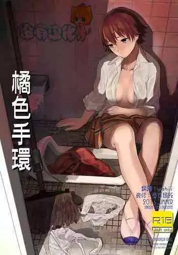 (C91) [Camrism (Kito Sakeru)] Orange Wristband II (THE IDOLM@STER CINDERELLA GIRLS) [Chinese] [沒有漢化]