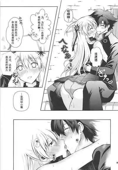 (C92) [The Seventh Sign (Kagura Yuuto)] Alisa's EP Collection (The Legend of Heroes: Trails of Cold Steel) [Chinese]