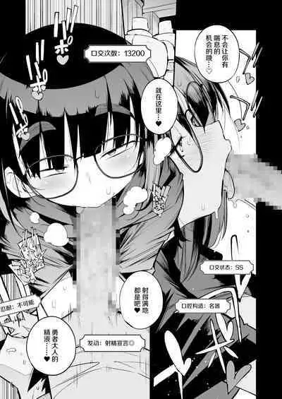 Renai Kinshi no Yuusha Party ni Mukanai Jimiko no S-kyuu Dosukebe Status | 与禁止恋爱的勇者小队不相符的土妹子是S级痴女