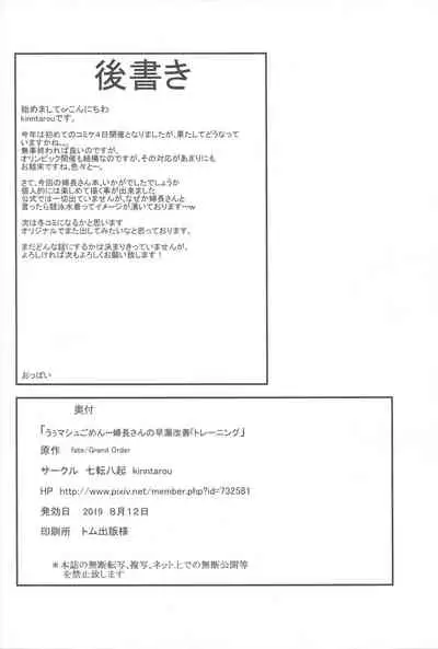 (C96) [Nanakorobi Yaoki (kinntarou)] Mash Gomen... Fuchou-san no Sourou Kaizen Training (Fate/Grand Order) [English] [xinsu]