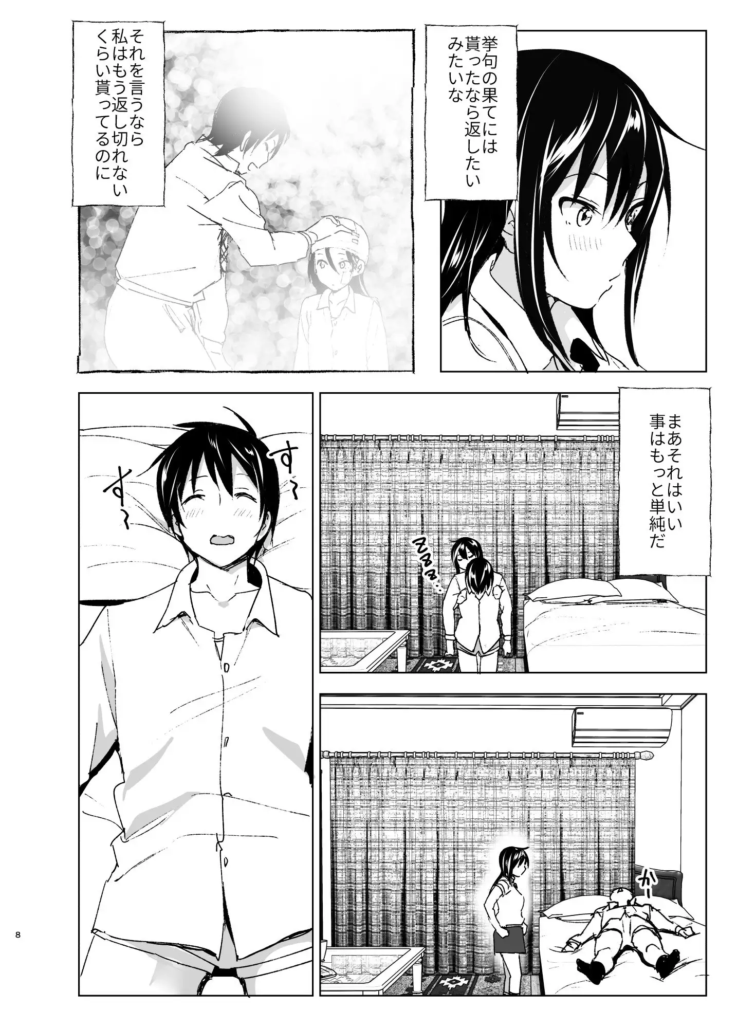 おにいちゃんといっしょ！