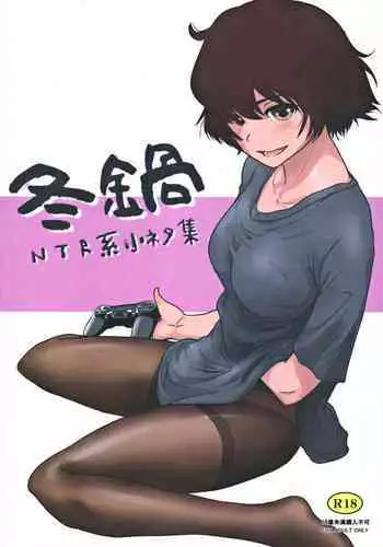 恋も2度目だぜ