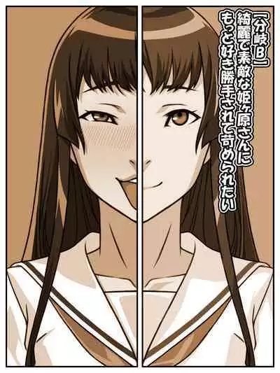 Akogareno anomusume ga saimin de ore o ugokenaku shite mechakucha ni okashite kuru hanashi