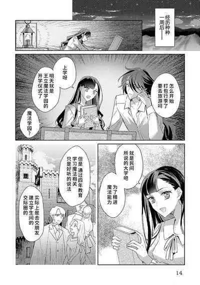 akuyaku reijōdesuga, makai no ōji ni oto sa reru rūto de daijōbudesuka? |身为恶役千金，堕落于魔界王子身下这条路线真的可以有？ 1-3