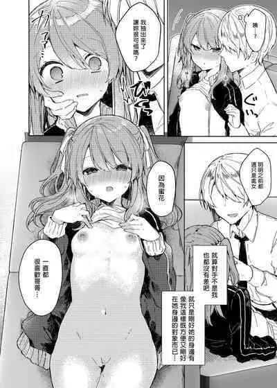 [Tayanumaya (Tanuma)] Kyou kara Waruiko. - Bad boy(girl) from today | 今天開始當個壞孩子。 [Chinese] [Decensored] [Digital]