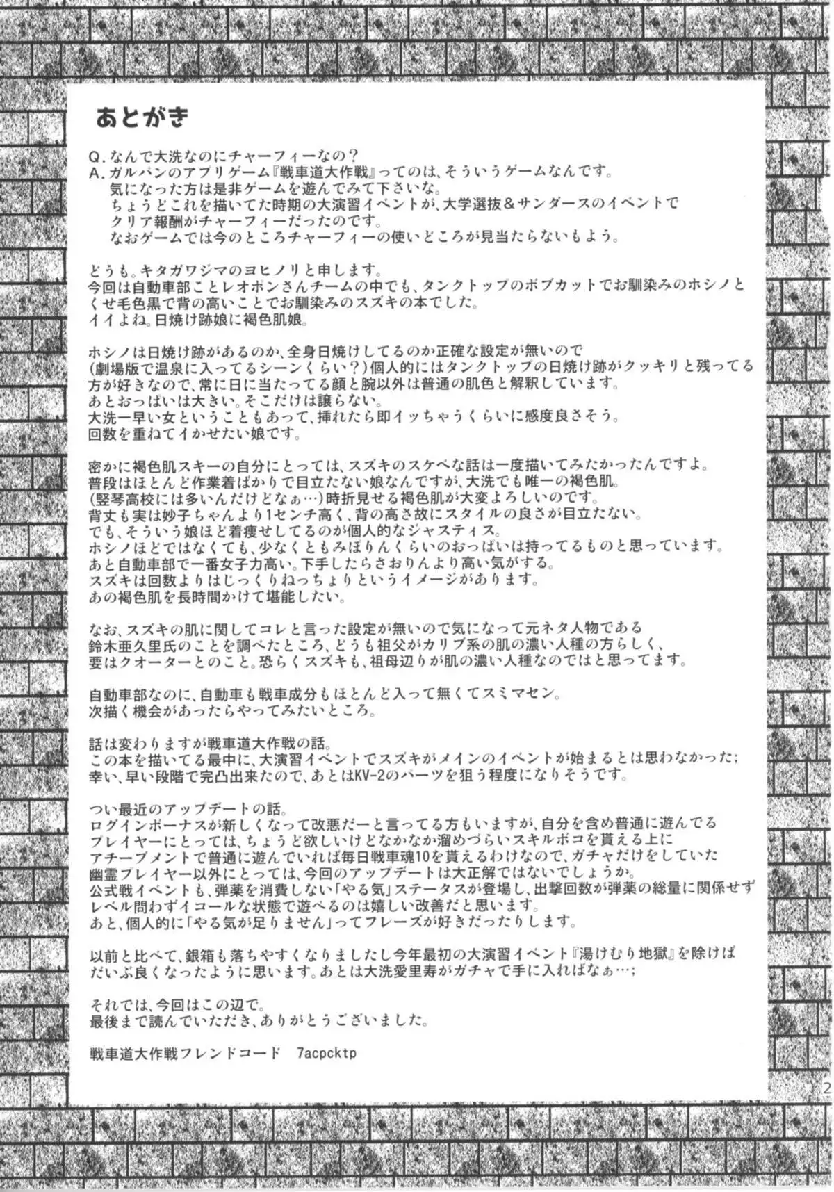 Bou Senshadou Game no Player ga Jidousha-bu Komon no Baai Daisakusen ~Hoshino Suzuki Hen~
