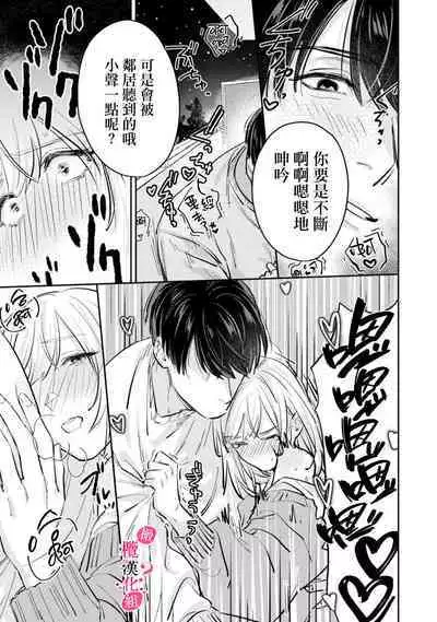 [Enya Maru] Ore no Oppai Sukinan desho?01-09| 你喜欢我的胸对吧? 01-09[Chinese] [橄榄汉化组]