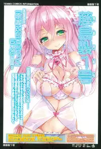 COMIC Tenma 2015-06