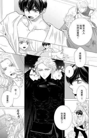 Dakareta Akuyaku Reijou wa, Gekihen Ouji no Dekiai Route ni Totsunyuuchuu!? | 被深拥的反派千金进入反套路王子的强宠攻略线!? 1-18