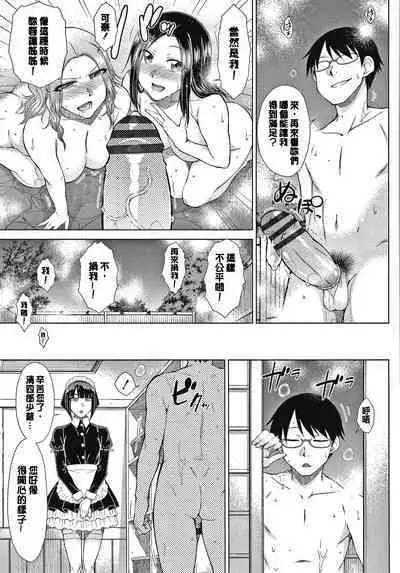 Saikyou Hikikomori Onzoushi no Torokeru Konkatsu Harem | 最強名門宅男貴公子的濕熱黏滑婚活後宮性愛