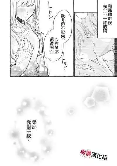 [Kotoko, Kamo] Sukui, SukuwareCh.1-12 | 乞救之噬，覆食殆尽 Ch.1-12 [Chinese] [橄榄汉化组]