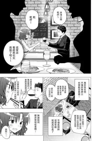 Papakatsu hajimemashita 1～joshidaisei hen１～