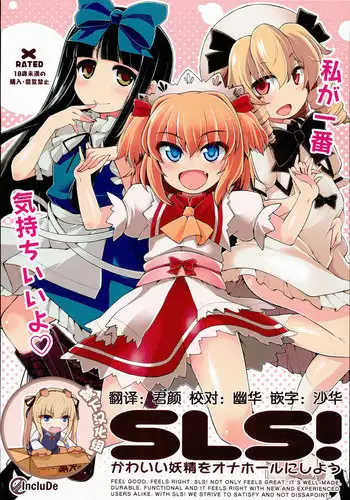 [IncluDe (Foolest)] Itazura wa Yousei no Honnou desu (Touhou Project) [2018-06] [Chinese] [靴下汉化组]