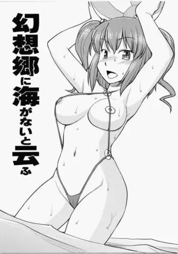 Gensokyo Ni Umi Ga Naito Un Fu