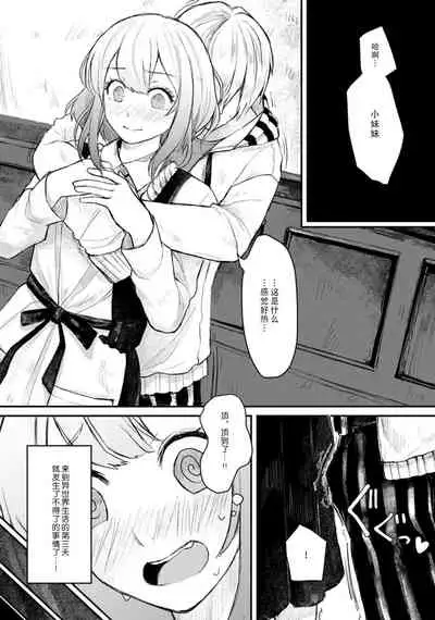 [Suitcho] Horage Sekai ni Tensei shitara Satsujinki no Oshi ga Ita | 转生恐怖游戏遇见我推的杀人鬼 Ch. 1-3 [Chinese] [莉赛特汉化组]